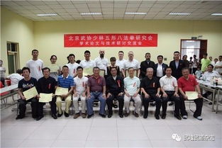 少林五形八法拳研究會第七屆學術論文及技術交流研討會隆重舉行，助推傳統(tǒng)武術技術傳承與創(chuàng)新